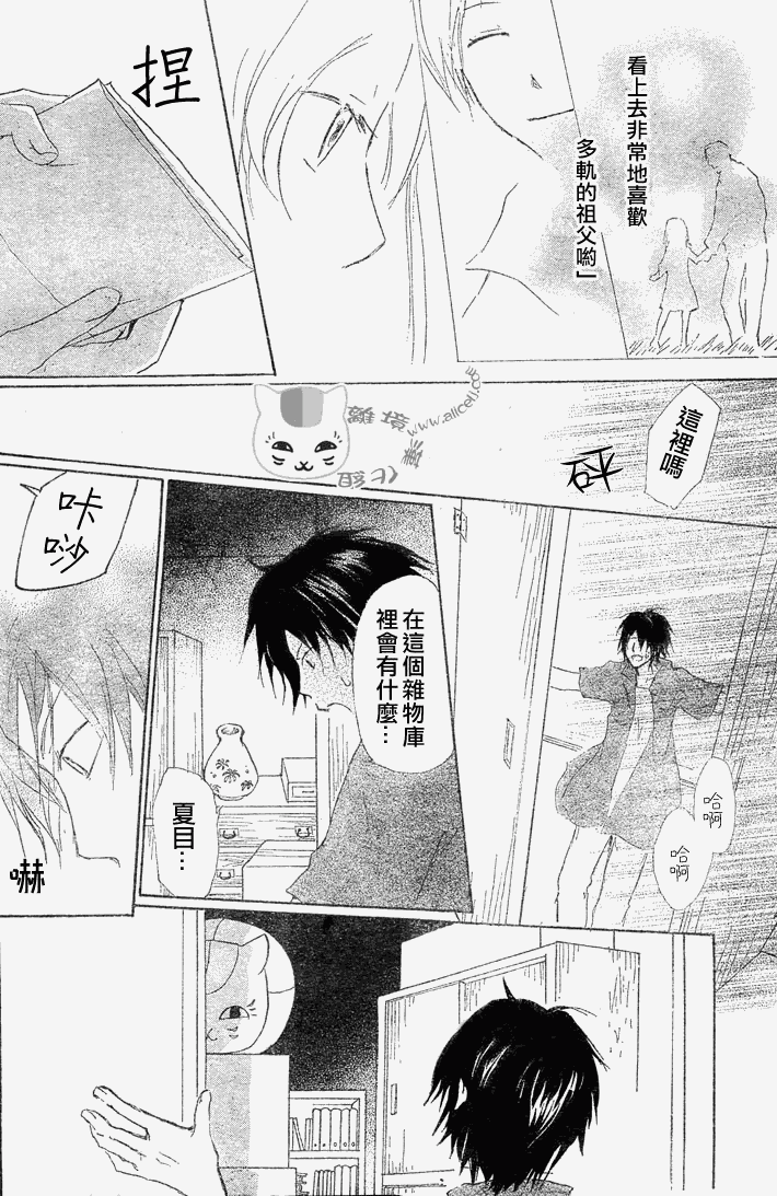 《夏目友人帐》漫画最新章节第43话免费下拉式在线观看章节第【26】张图片