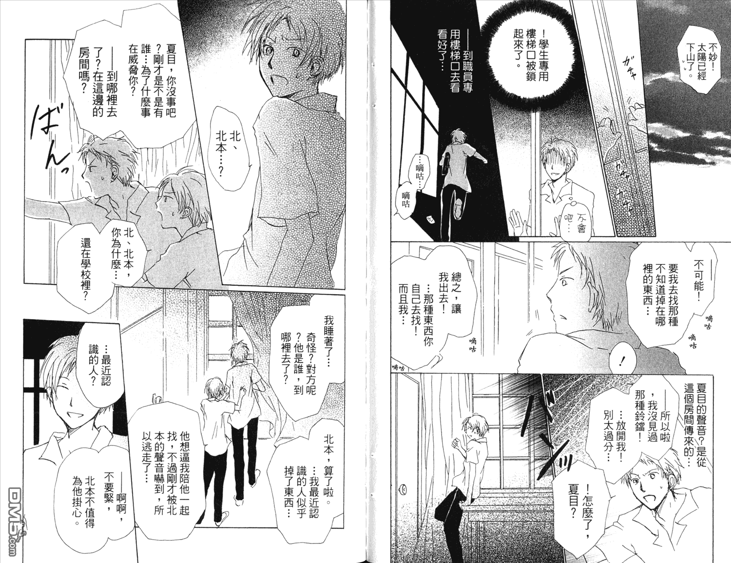 《夏目友人帐》漫画最新章节第13卷免费下拉式在线观看章节第【84】张图片