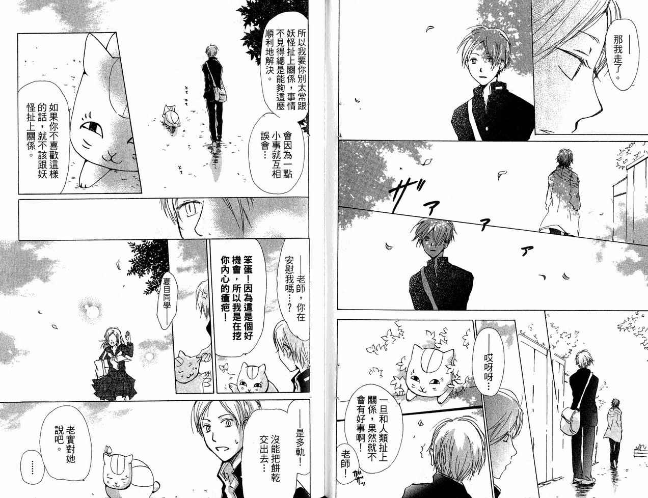 《夏目友人帐》漫画最新章节第6卷免费下拉式在线观看章节第【57】张图片