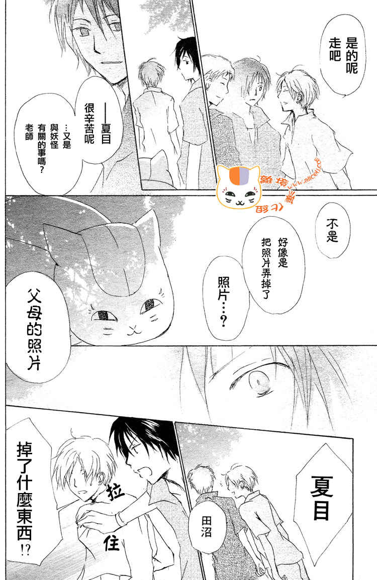 《夏目友人帐》漫画最新章节第44话免费下拉式在线观看章节第【25】张图片