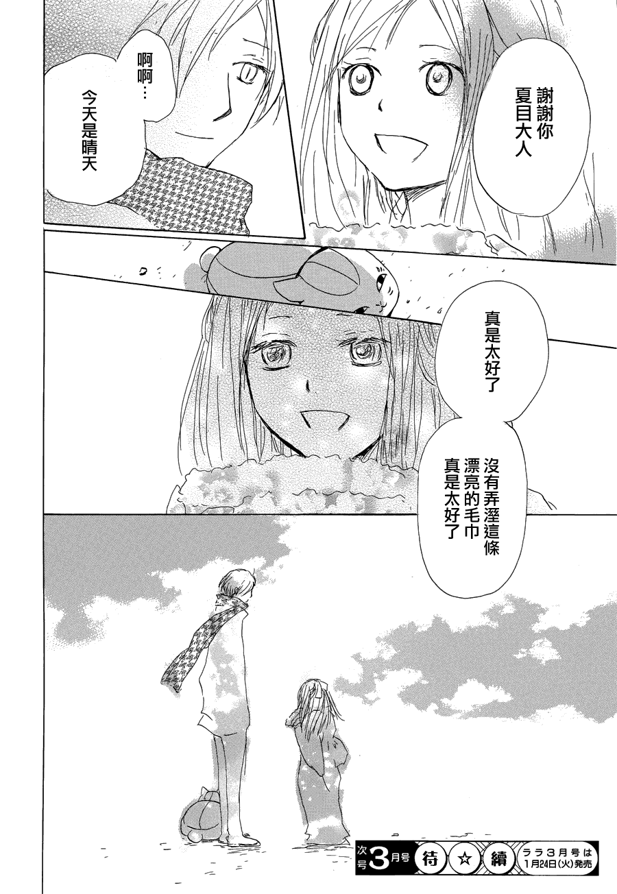 《夏目友人帐》漫画最新章节第58话 恶作剧的雨之章免费下拉式在线观看章节第【40】张图片