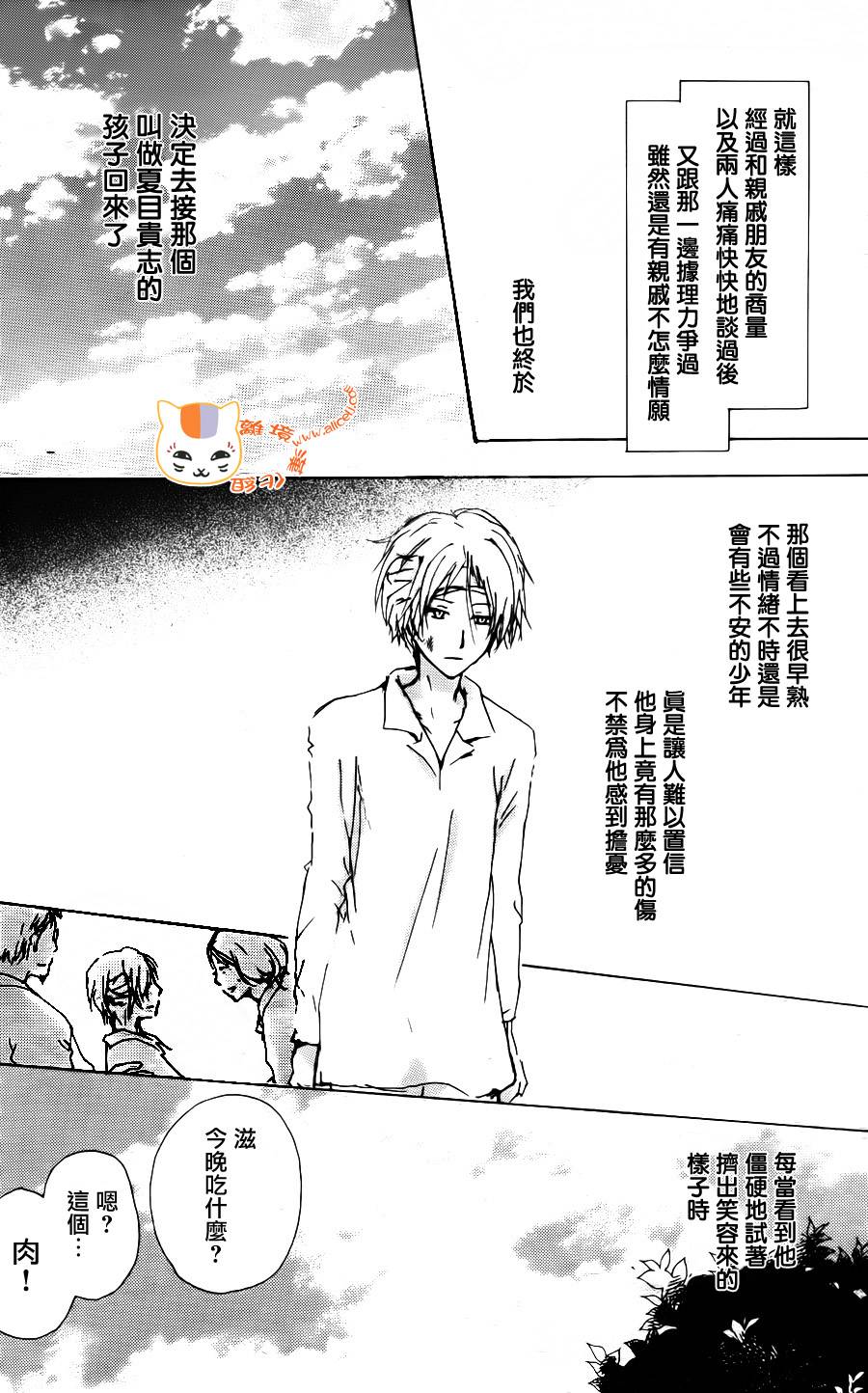 《夏目友人帐》漫画最新章节第66话 塔子和滋免费下拉式在线观看章节第【33】张图片