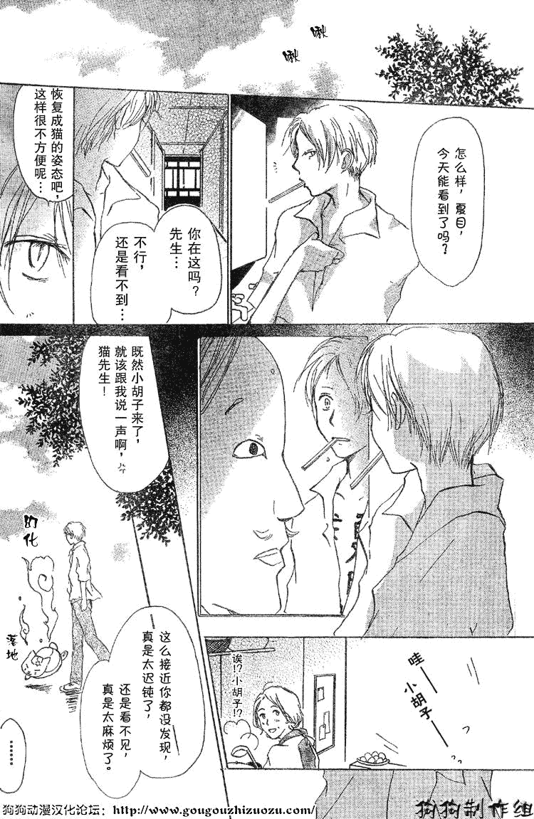 《夏目友人帐》漫画最新章节第18话免费下拉式在线观看章节第【12】张图片