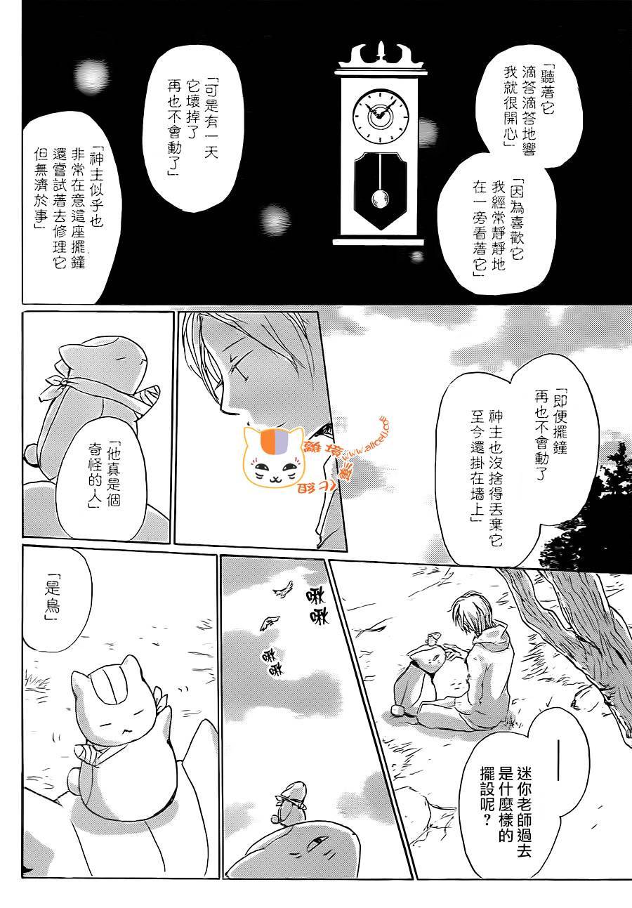 《夏目友人帐》漫画最新章节第91话免费下拉式在线观看章节第【32】张图片