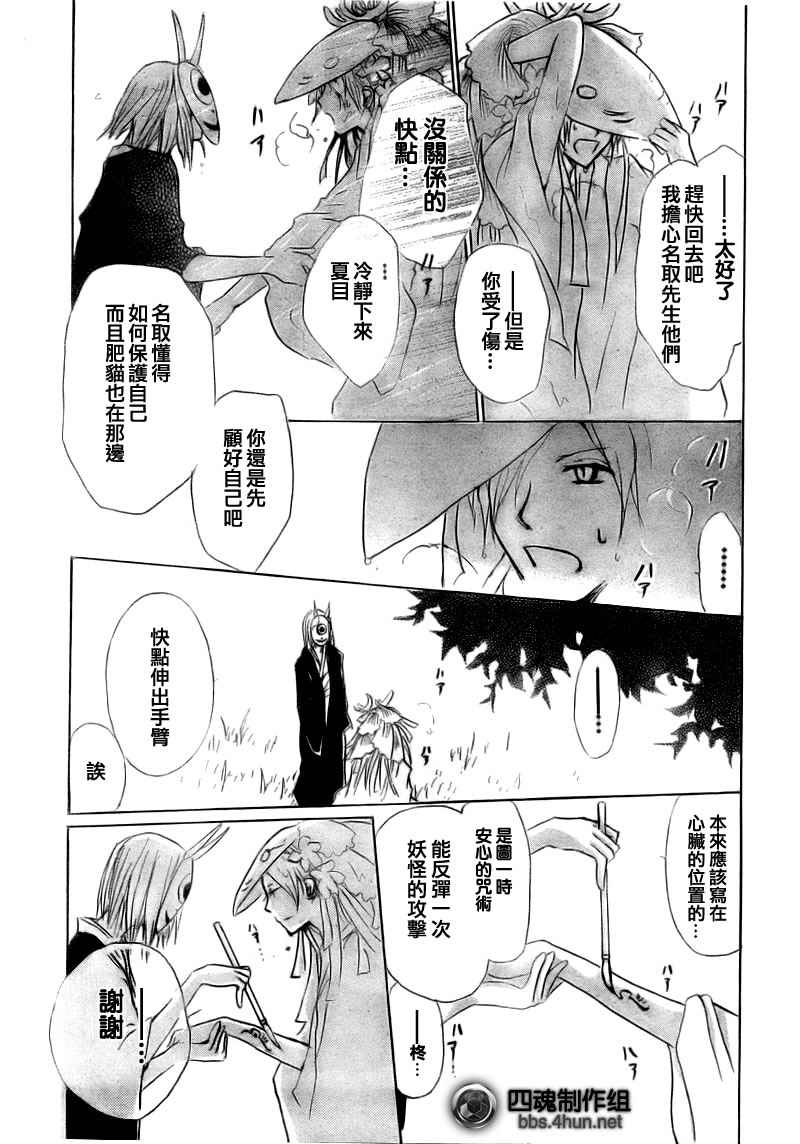 《夏目友人帐》漫画最新章节第40话免费下拉式在线观看章节第【25】张图片