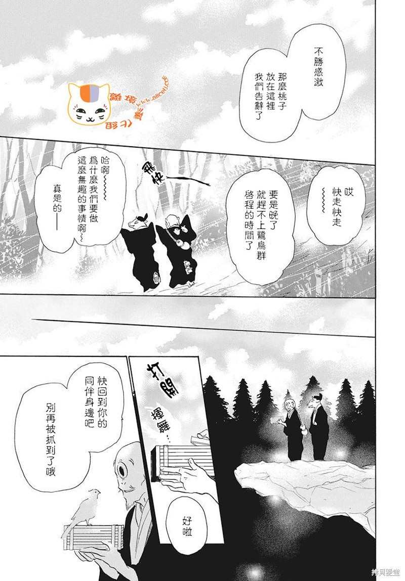 《夏目友人帐》漫画最新章节特别篇21中级际遇免费下拉式在线观看章节第【13】张图片