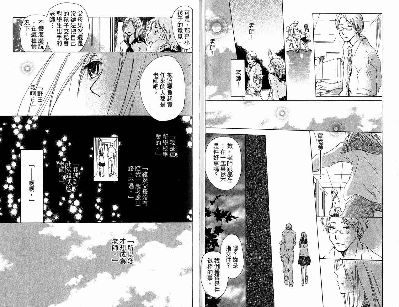 《夏目友人帐》漫画最新章节第6卷免费下拉式在线观看章节第【88】张图片