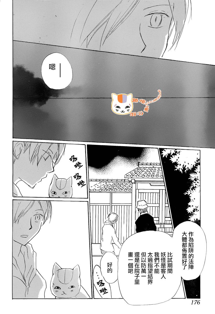 《夏目友人帐》漫画最新章节第87话免费下拉式在线观看章节第【30】张图片