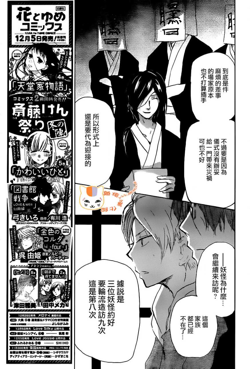 《夏目友人帐》漫画最新章节第102话免费下拉式在线观看章节第【20】张图片