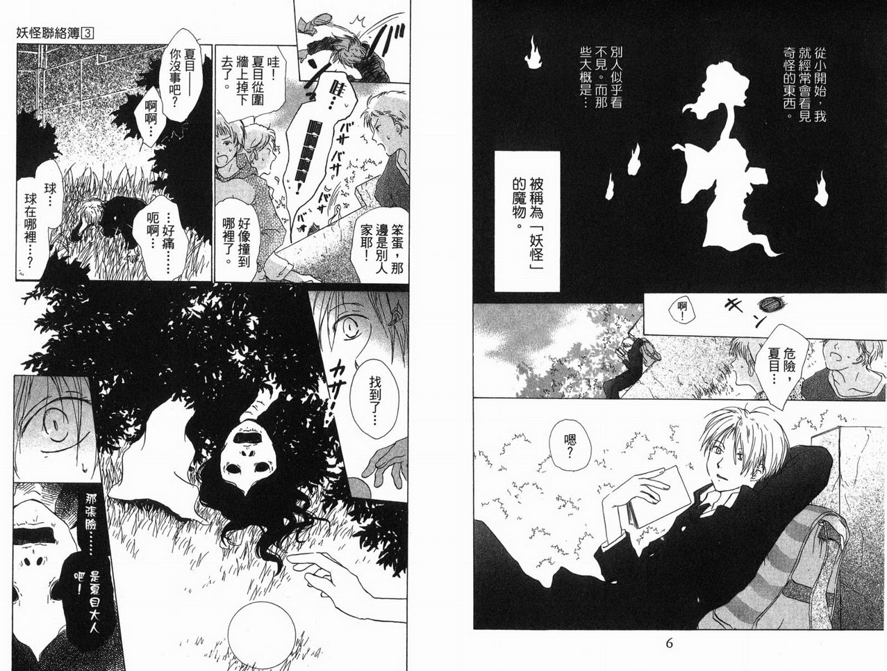 《夏目友人帐》漫画最新章节第3卷免费下拉式在线观看章节第【4】张图片