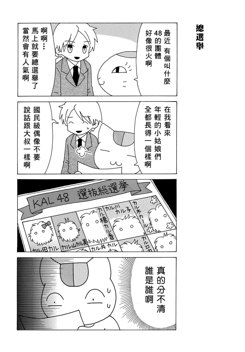 《夏目友人帐》漫画最新章节外传：第81话免费下拉式在线观看章节第【4】张图片