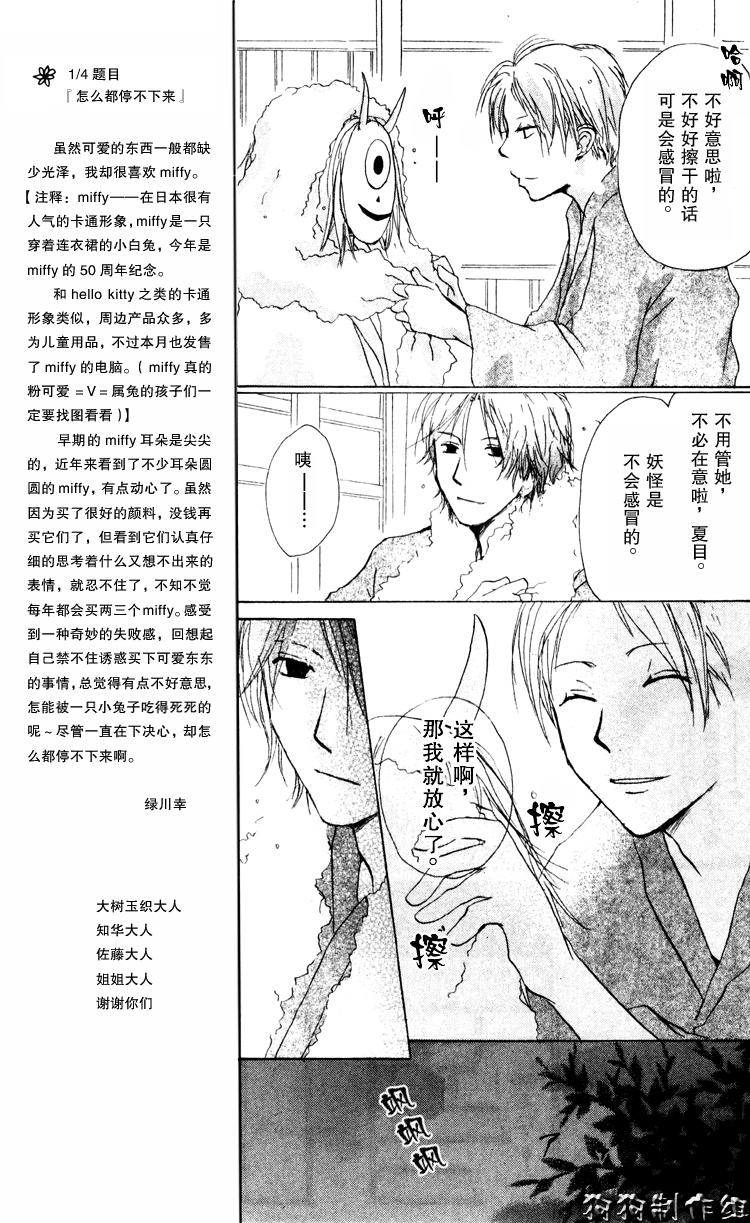 《夏目友人帐》漫画最新章节第14话免费下拉式在线观看章节第【15】张图片