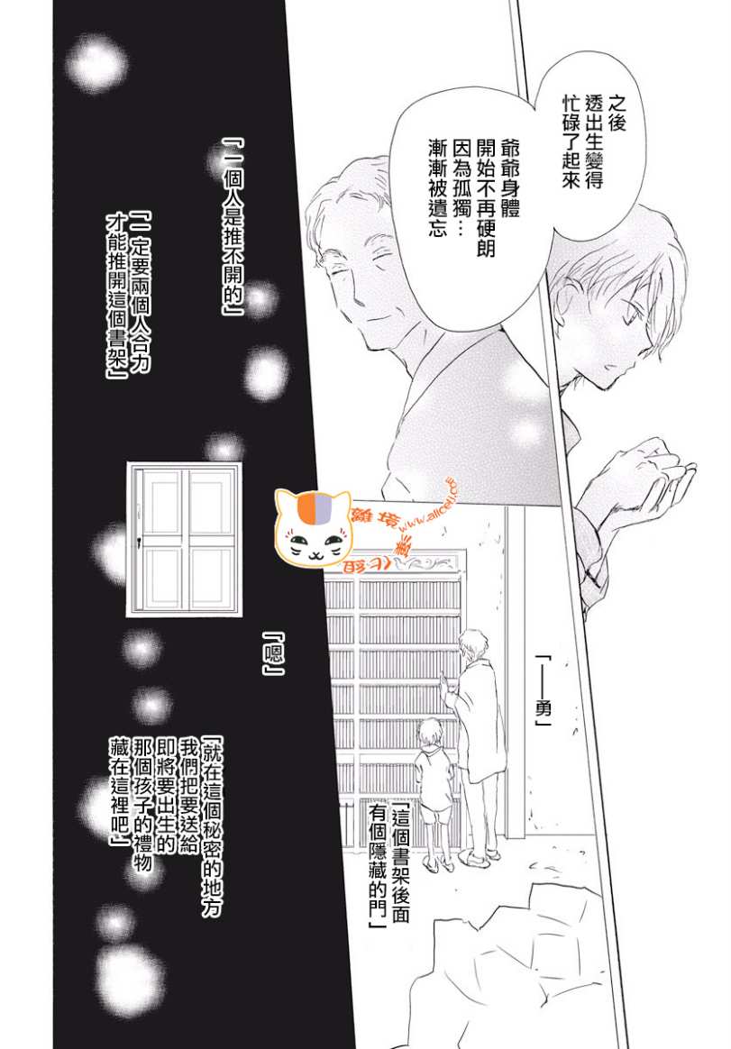 《夏目友人帐》漫画最新章节第106话免费下拉式在线观看章节第【26】张图片