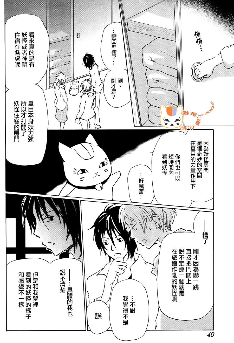 《夏目友人帐》漫画最新章节第93话免费下拉式在线观看章节第【31】张图片