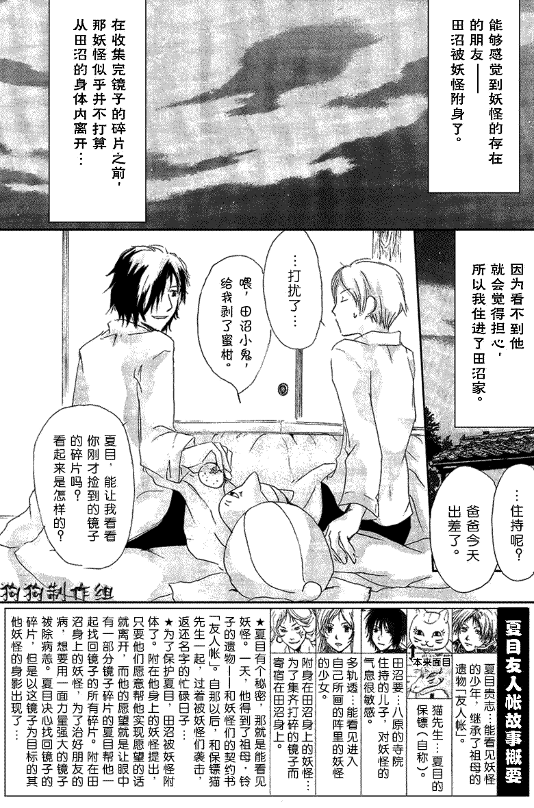 《夏目友人帐》漫画最新章节第29话免费下拉式在线观看章节第【2】张图片