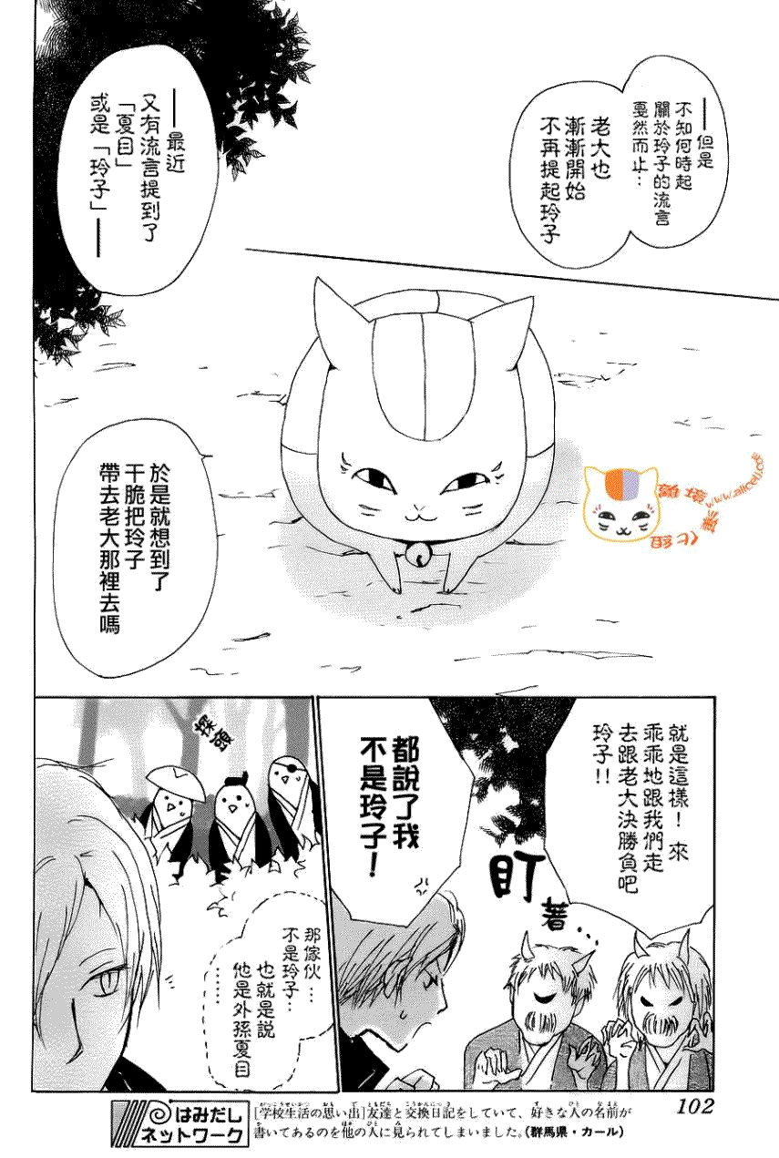 《夏目友人帐》漫画最新章节第71话 徒花的住处免费下拉式在线观看章节第【28】张图片