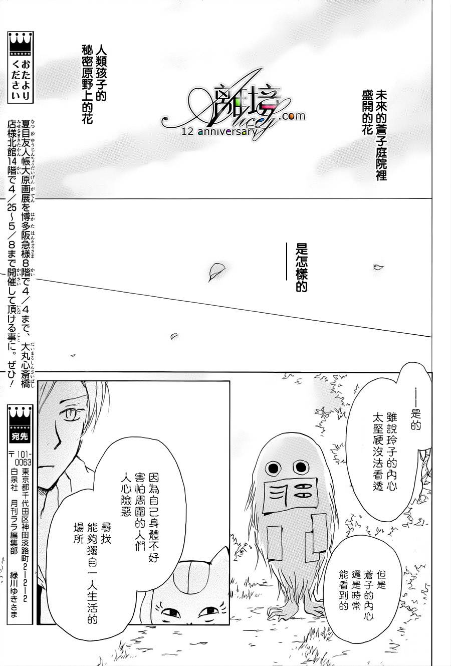 《夏目友人帐》漫画最新章节第97话免费下拉式在线观看章节第【28】张图片