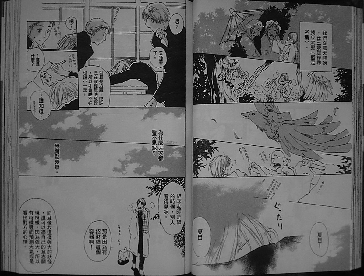 《夏目友人帐》漫画最新章节第1卷免费下拉式在线观看章节第【37】张图片