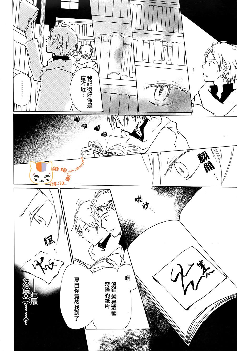 《夏目友人帐》漫画最新章节第90话免费下拉式在线观看章节第【17】张图片