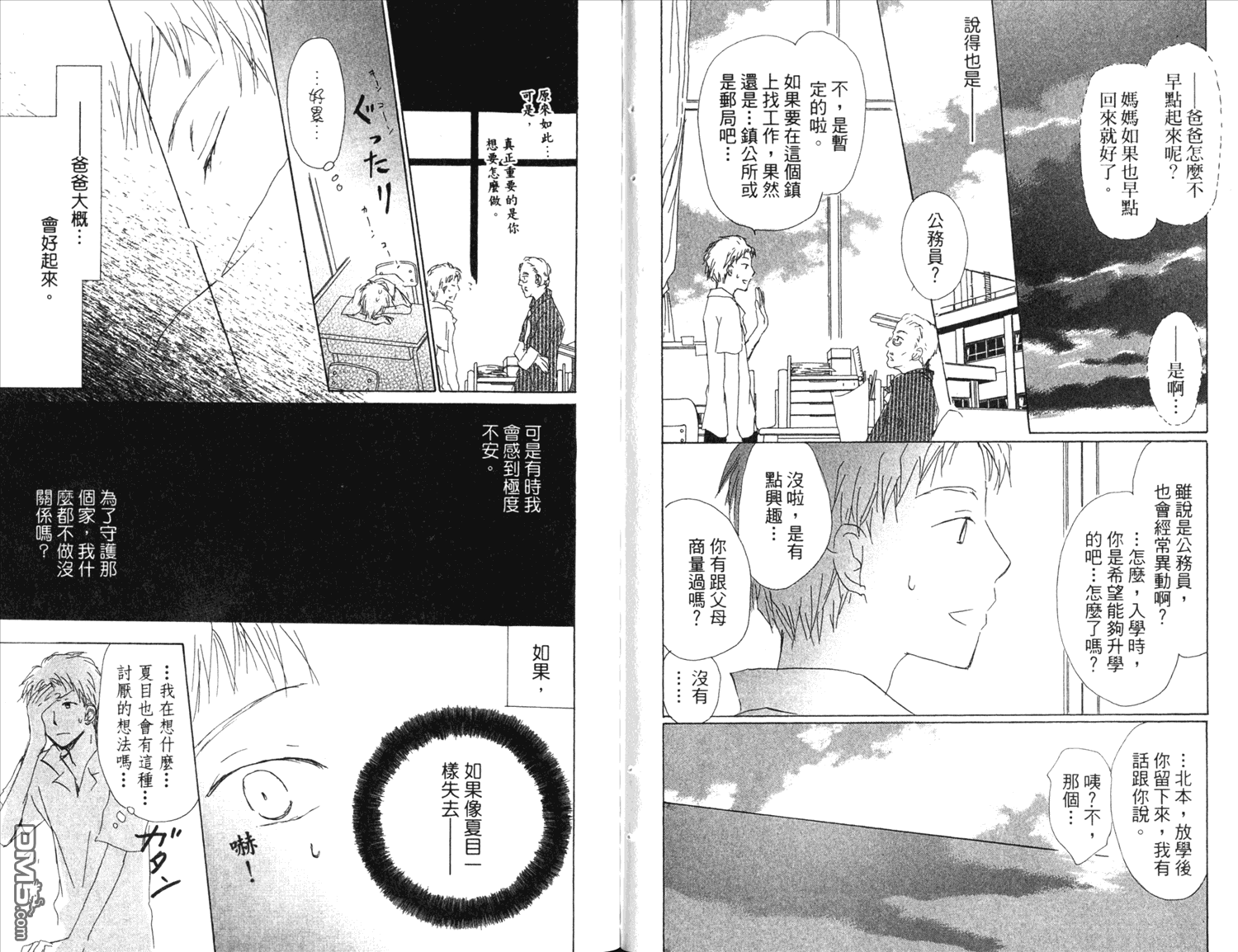 《夏目友人帐》漫画最新章节第13卷免费下拉式在线观看章节第【83】张图片