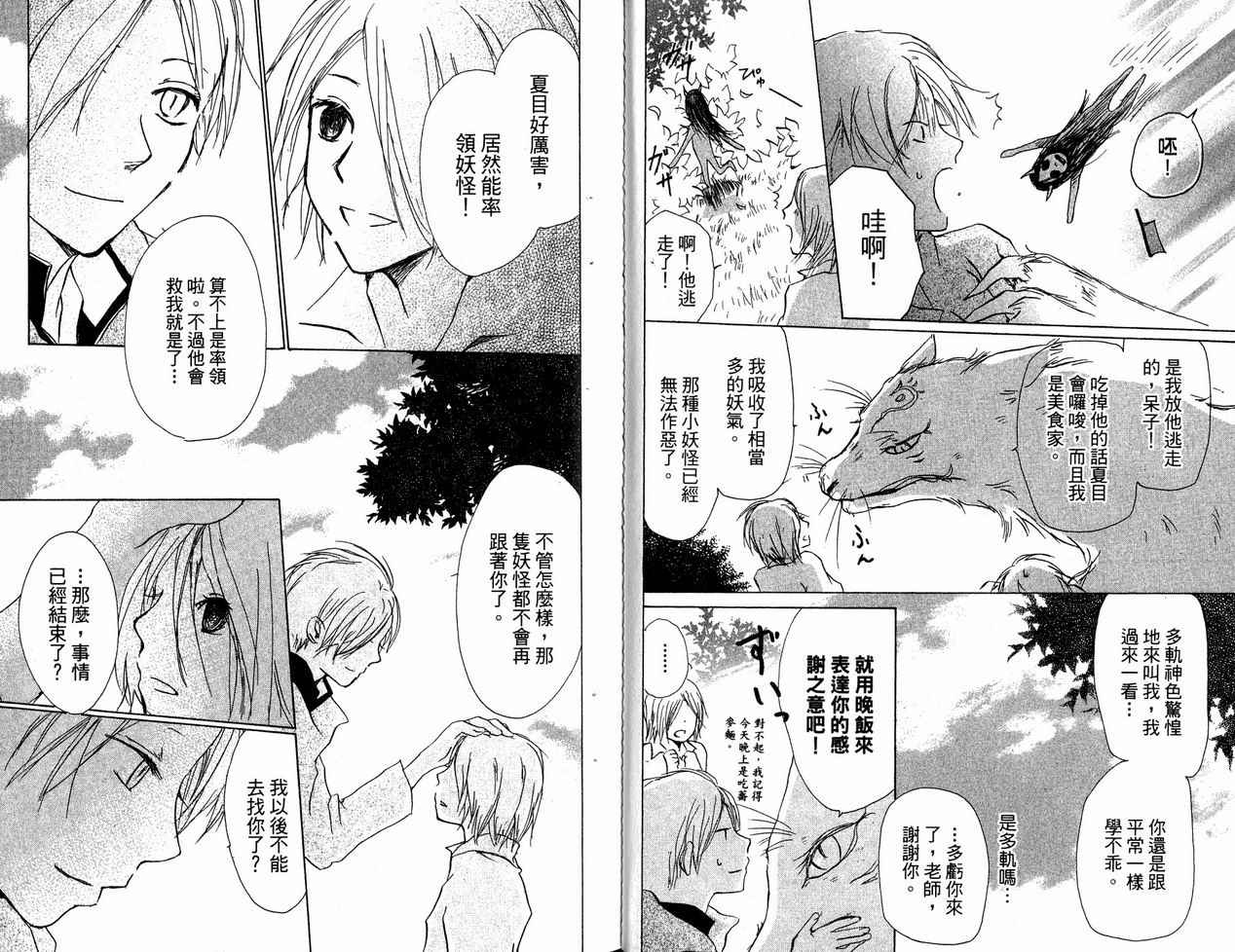 《夏目友人帐》漫画最新章节第6卷免费下拉式在线观看章节第【22】张图片