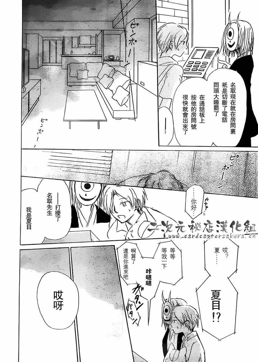 《夏目友人帐》漫画最新章节第52话 连锁阴影之章 前篇免费下拉式在线观看章节第【16】张图片