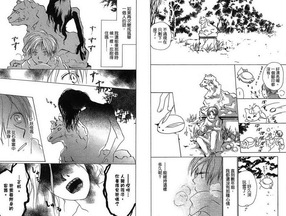 《夏目友人帐》漫画最新章节第4卷免费下拉式在线观看章节第【8】张图片