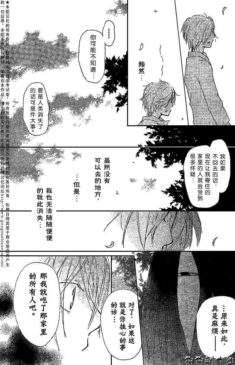 《夏目友人帐》漫画最新章节第31话免费下拉式在线观看章节第【13】张图片