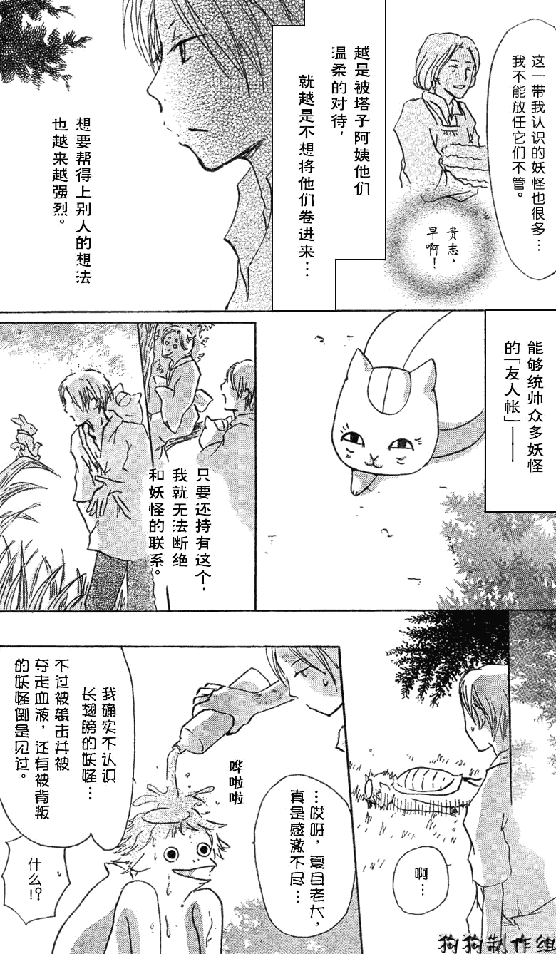 《夏目友人帐》漫画最新章节第23话免费下拉式在线观看章节第【23】张图片