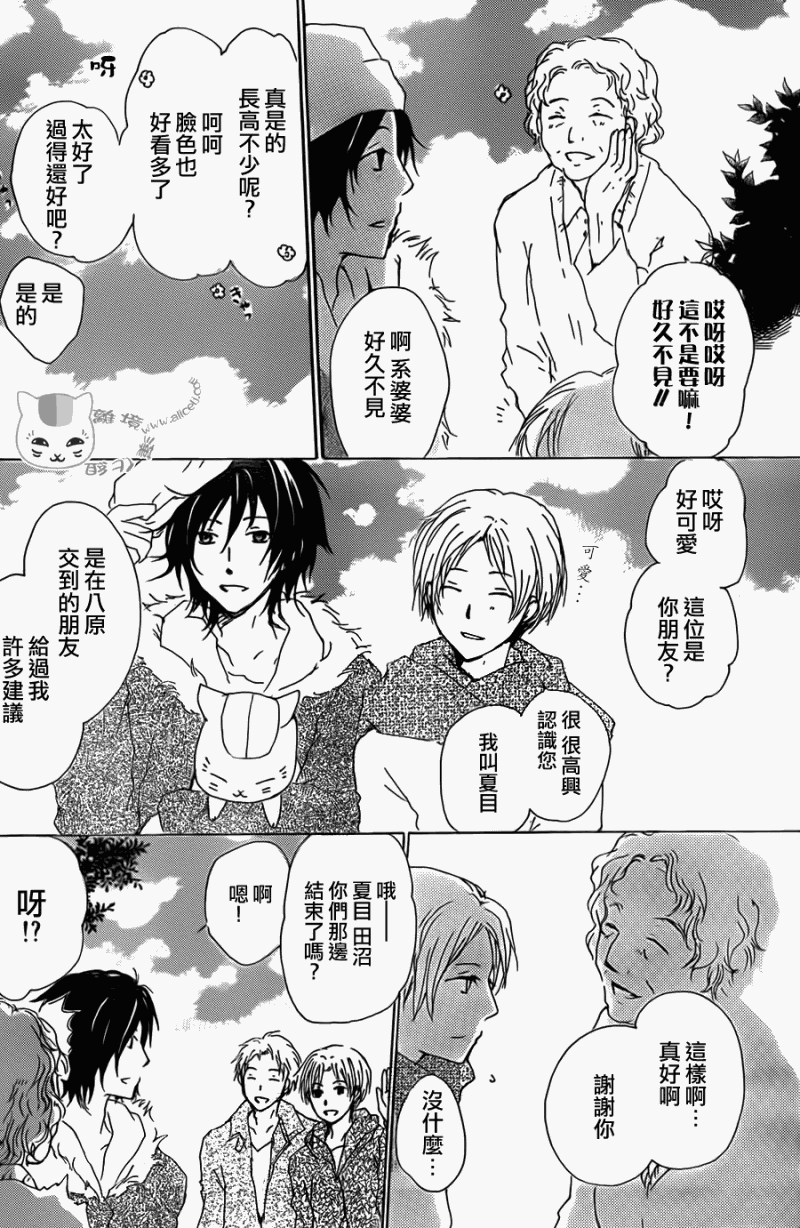 《夏目友人帐》漫画最新章节第69话 远方祭火之章 前编免费下拉式在线观看章节第【12】张图片