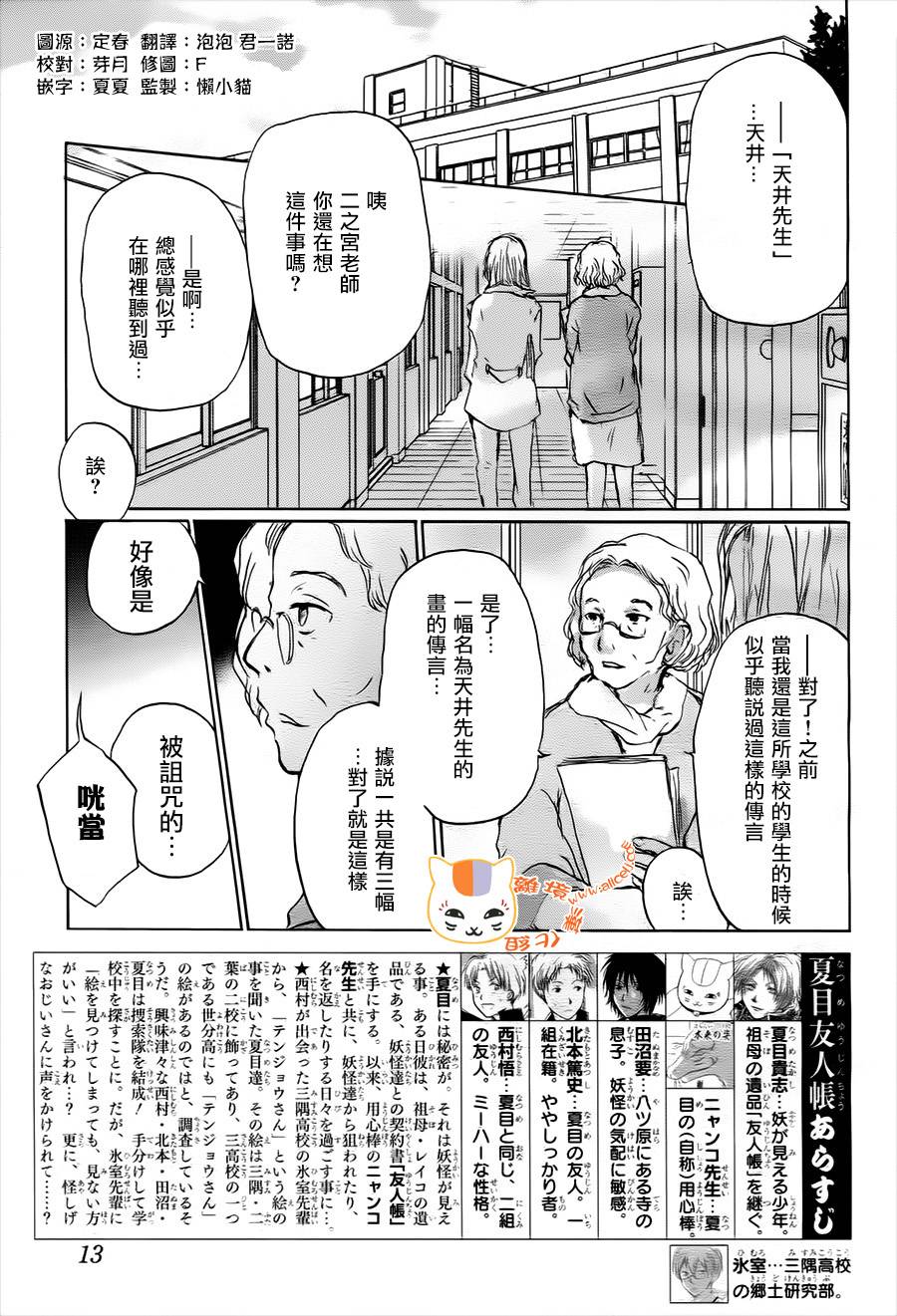 《夏目友人帐》漫画最新章节第101话 天井先生之章（后篇）免费下拉式在线观看章节第【3】张图片