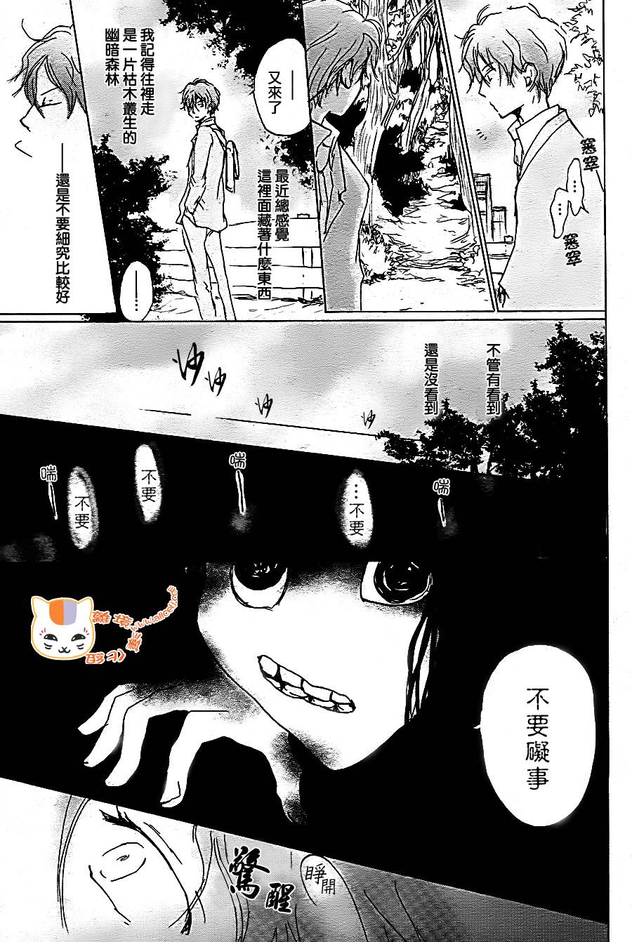 《夏目友人帐》漫画最新章节第92话免费下拉式在线观看章节第【9】张图片