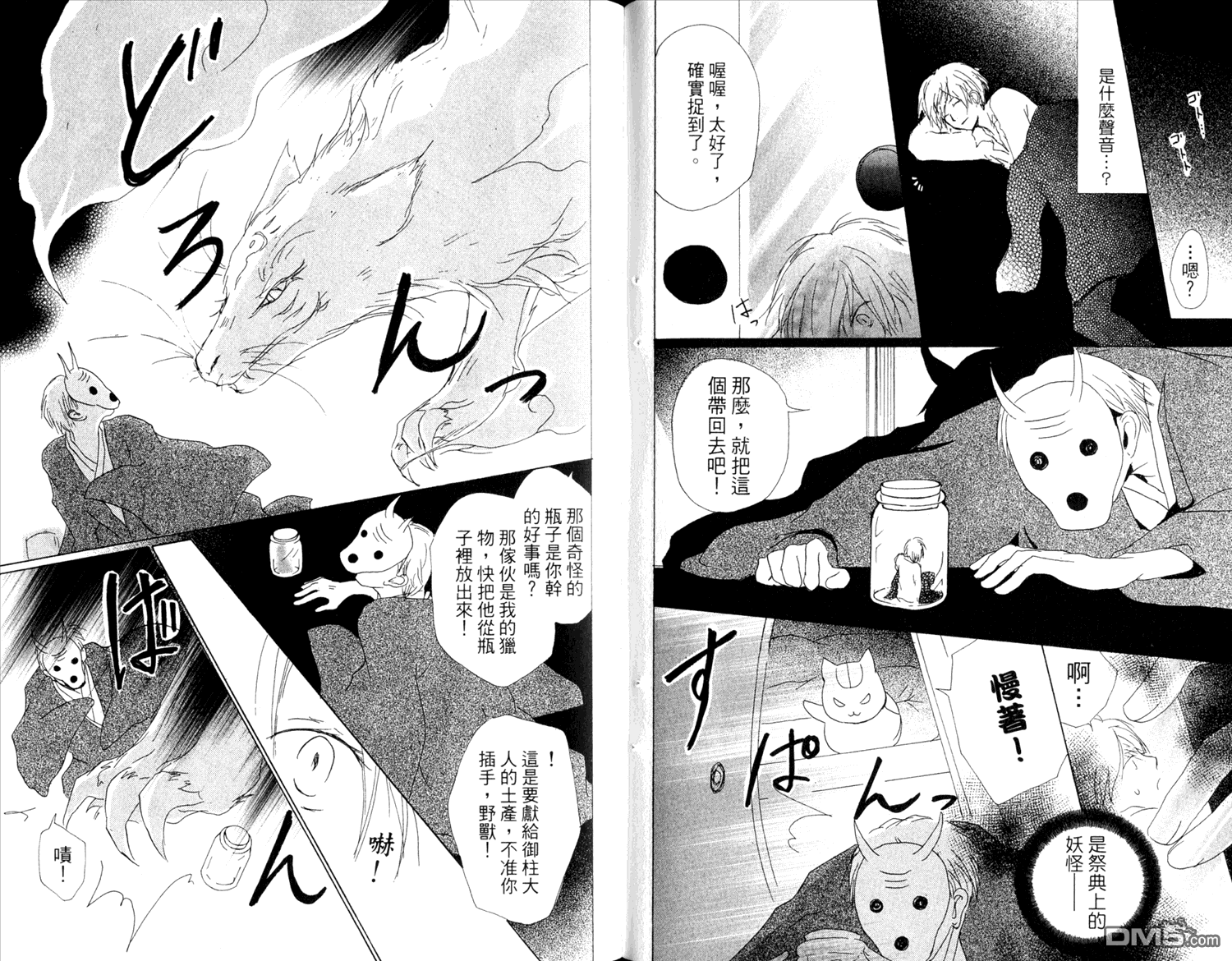 《夏目友人帐》漫画最新章节第12卷免费下拉式在线观看章节第【48】张图片