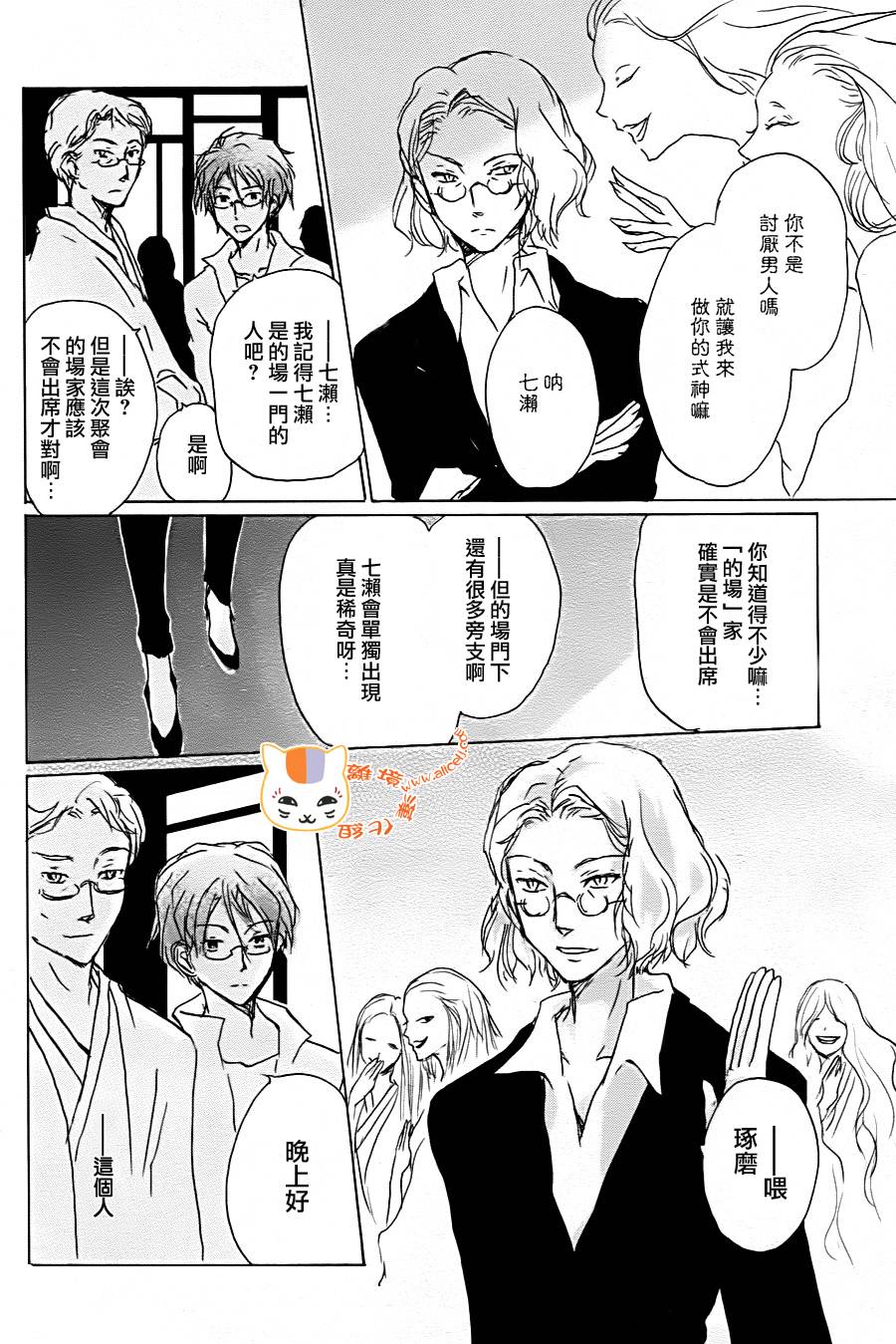 《夏目友人帐》漫画最新章节第92话免费下拉式在线观看章节第【16】张图片