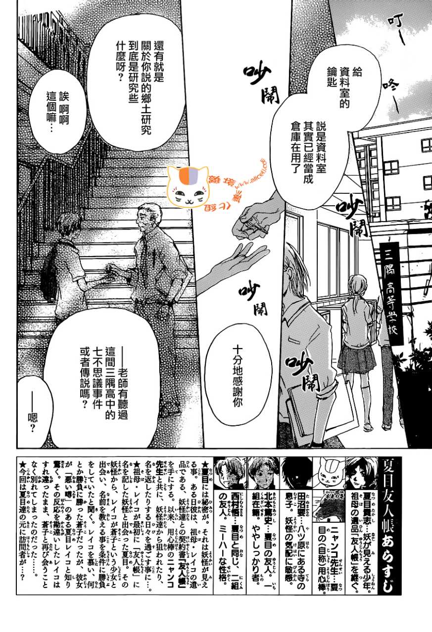 《夏目友人帐》漫画最新章节第100话免费下拉式在线观看章节第【2】张图片