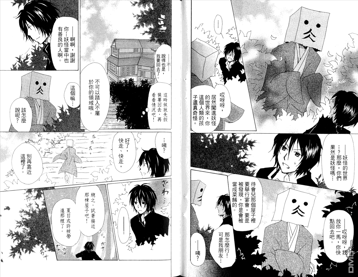 《夏目友人帐》漫画最新章节第12卷免费下拉式在线观看章节第【60】张图片