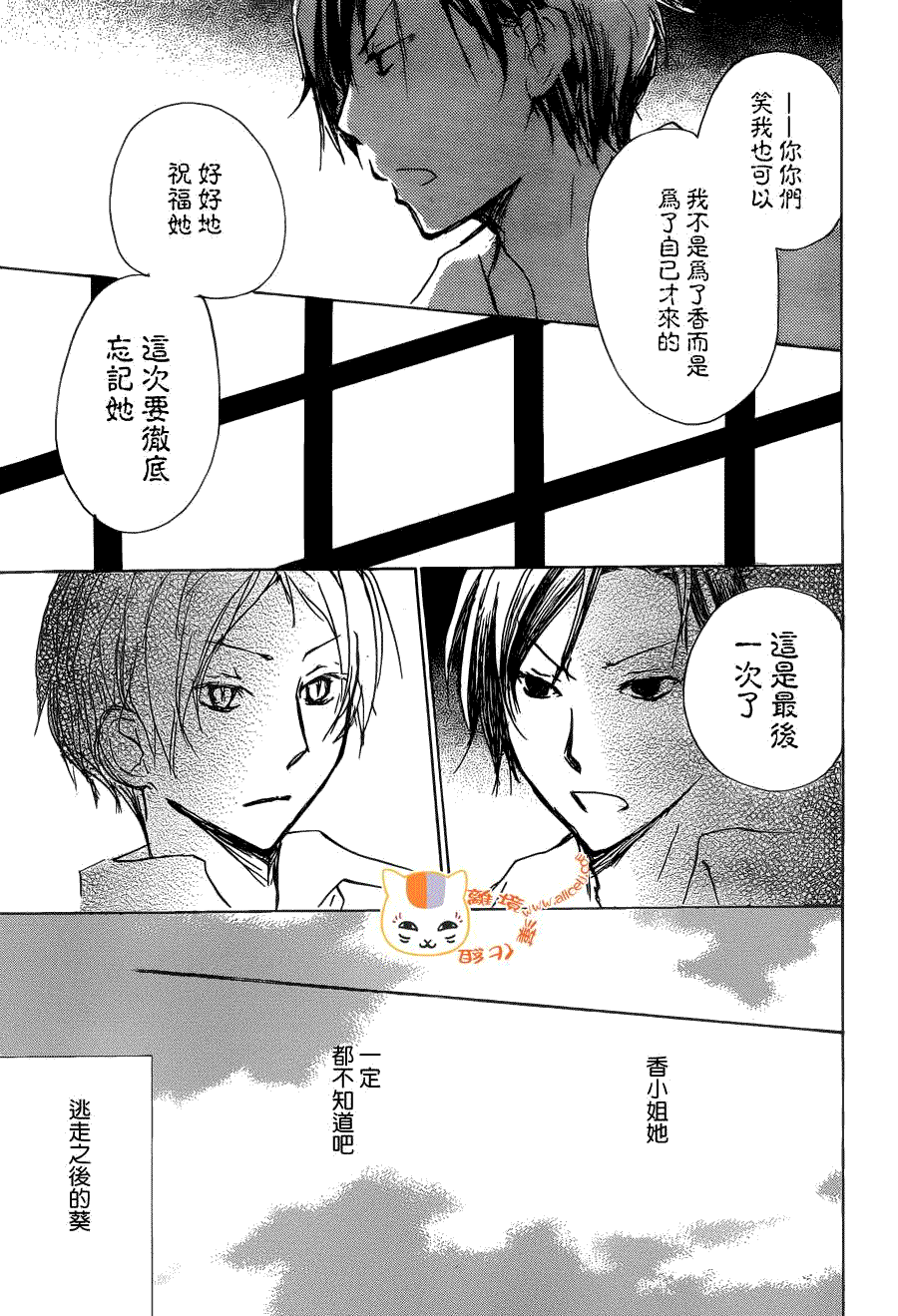 《夏目友人帐》漫画最新章节第73话 总有一天 终将来临之章 后篇免费下拉式在线观看章节第【7】张图片