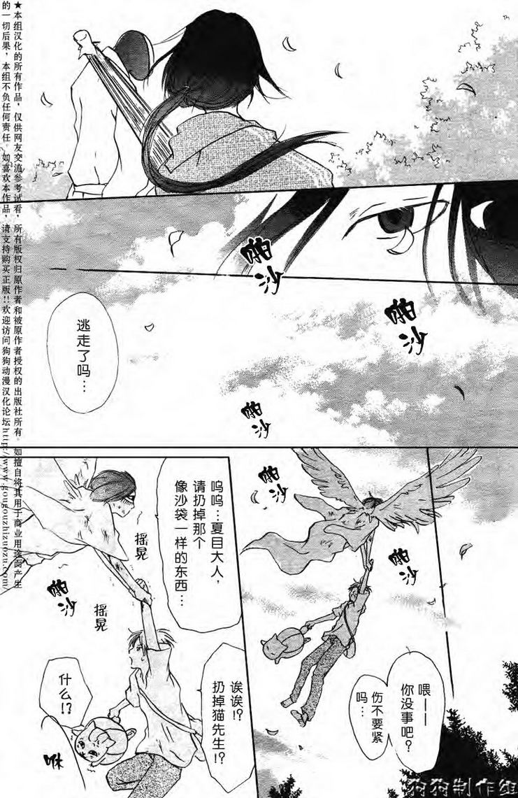 《夏目友人帐》漫画最新章节第24话免费下拉式在线观看章节第【4】张图片