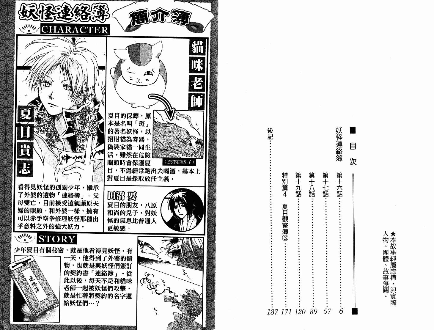 《夏目友人帐》漫画最新章节第5卷免费下拉式在线观看章节第【4】张图片