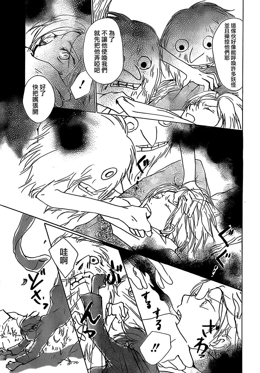 《夏目友人帐》漫画最新章节第57话免费下拉式在线观看章节第【3】张图片