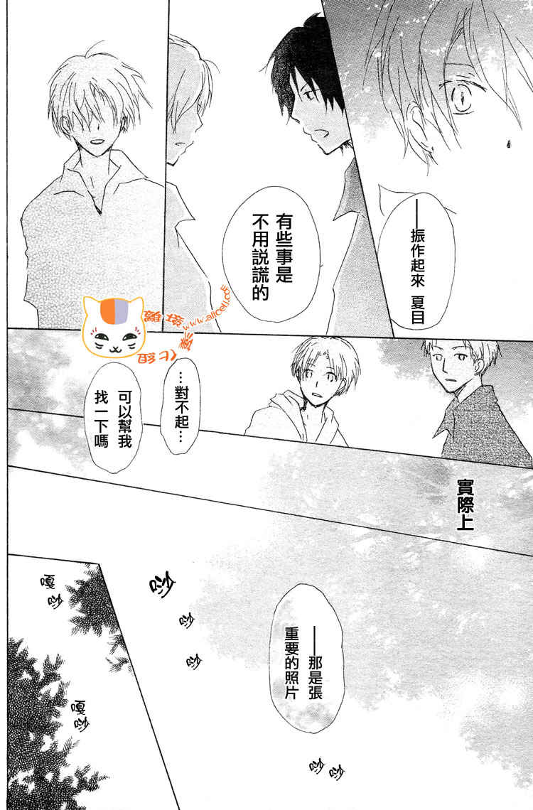 《夏目友人帐》漫画最新章节第44话免费下拉式在线观看章节第【27】张图片