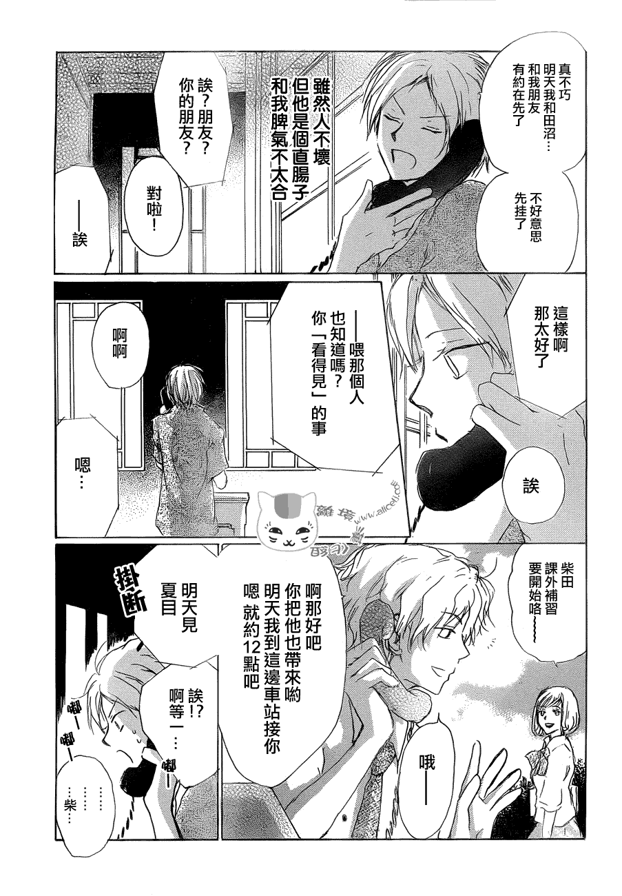 《夏目友人帐》漫画最新章节第81话 两只大人之章免费下拉式在线观看章节第【3】张图片