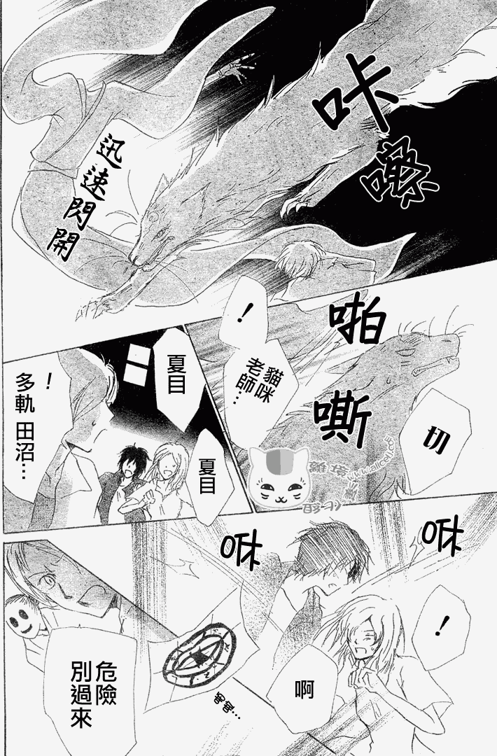 《夏目友人帐》漫画最新章节第43话免费下拉式在线观看章节第【32】张图片