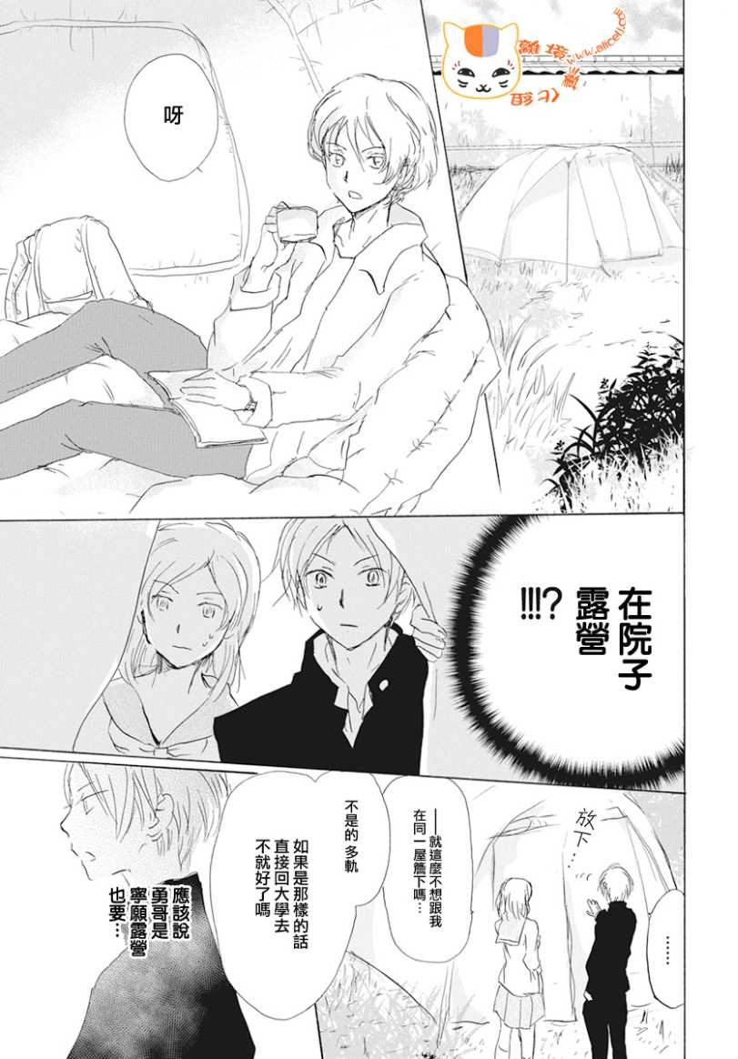 《夏目友人帐》漫画最新章节第105话免费下拉式在线观看章节第【29】张图片