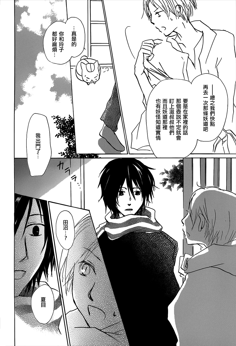 《夏目友人帐》漫画最新章节第60话 不变的模样之章中篇免费下拉式在线观看章节第【12】张图片