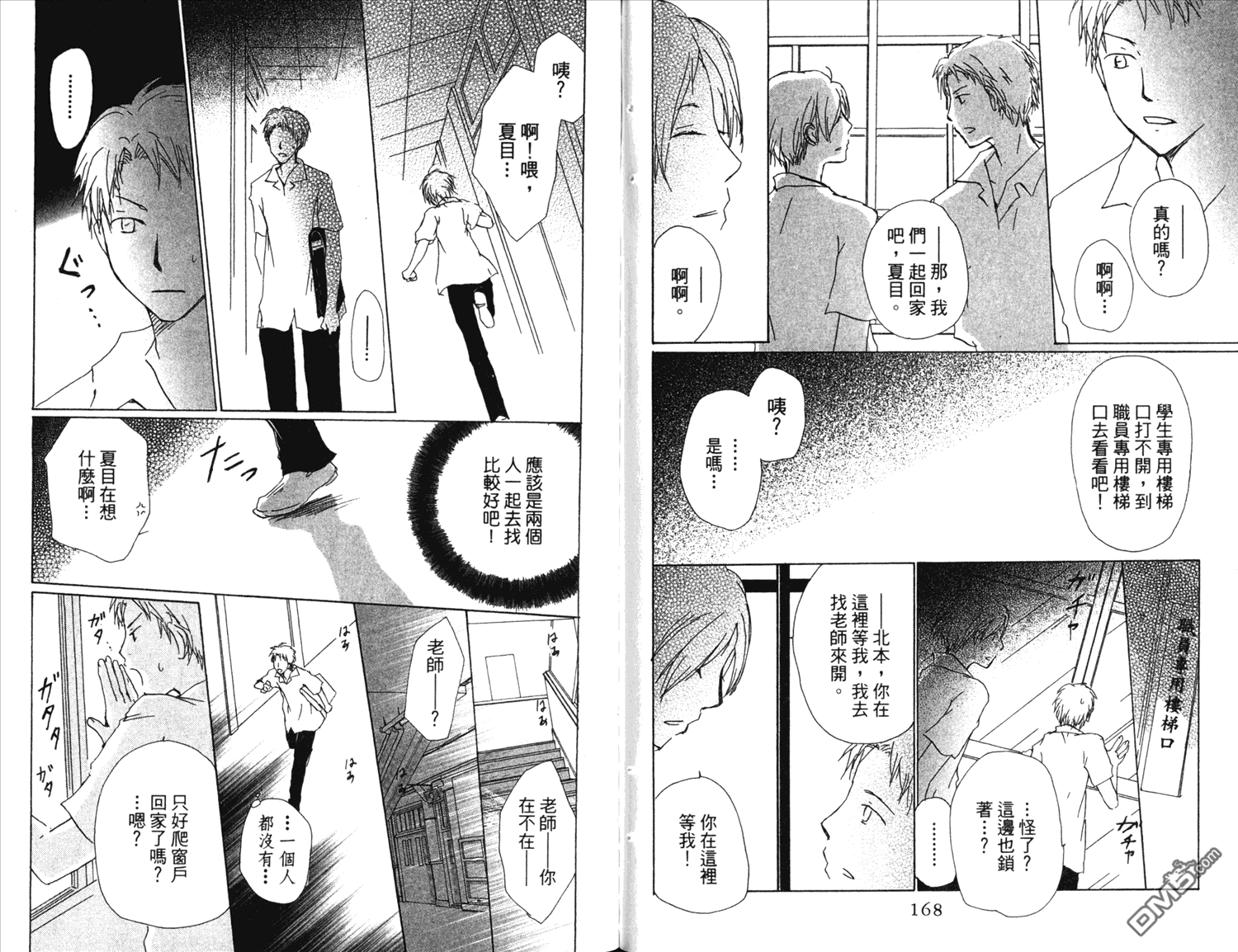 《夏目友人帐》漫画最新章节第13卷免费下拉式在线观看章节第【85】张图片