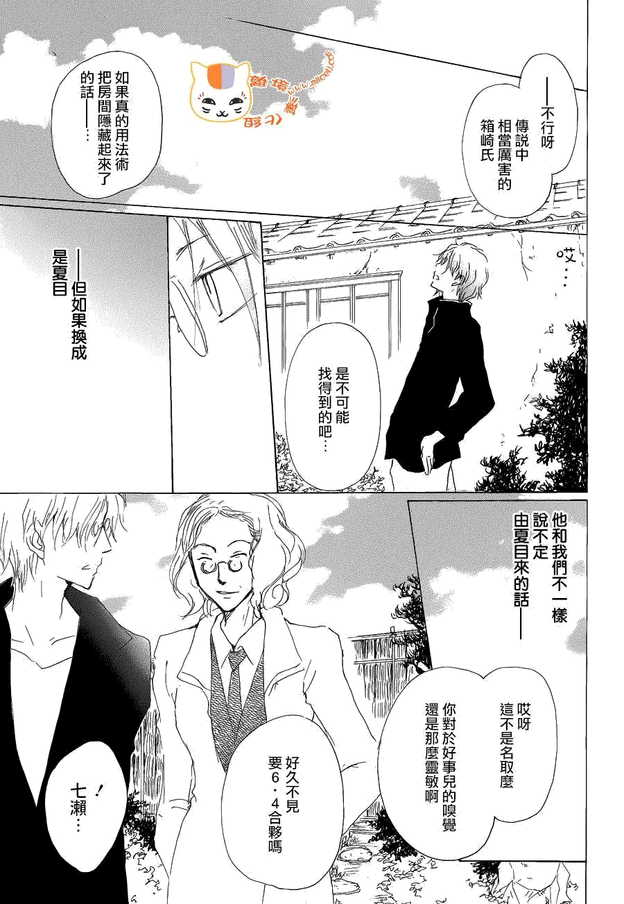 《夏目友人帐》漫画最新章节第78话免费下拉式在线观看章节第【27】张图片