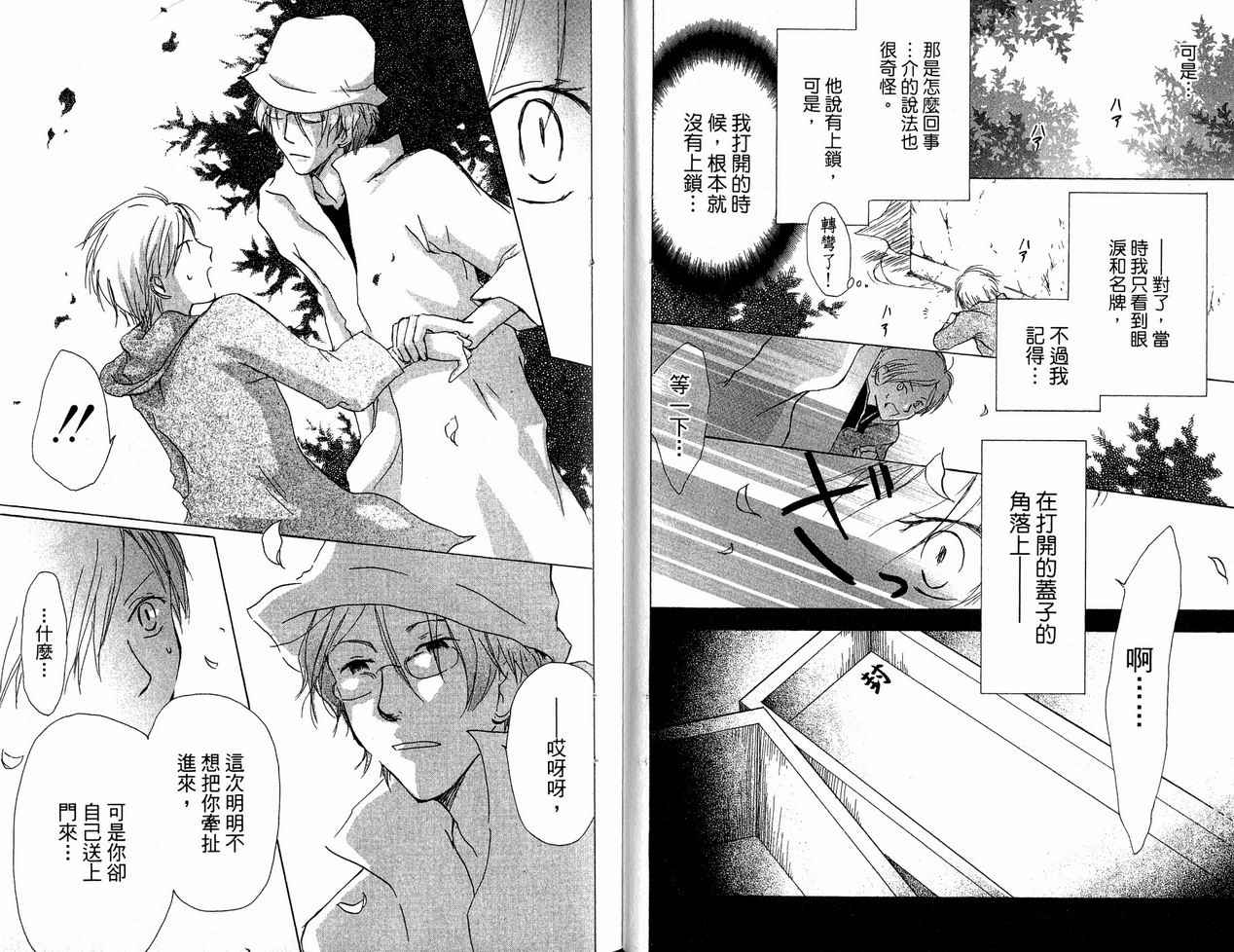 《夏目友人帐》漫画最新章节第6卷免费下拉式在线观看章节第【24】张图片