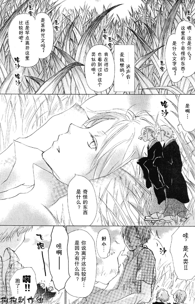 《夏目友人帐》漫画最新章节第17话免费下拉式在线观看章节第【5】张图片