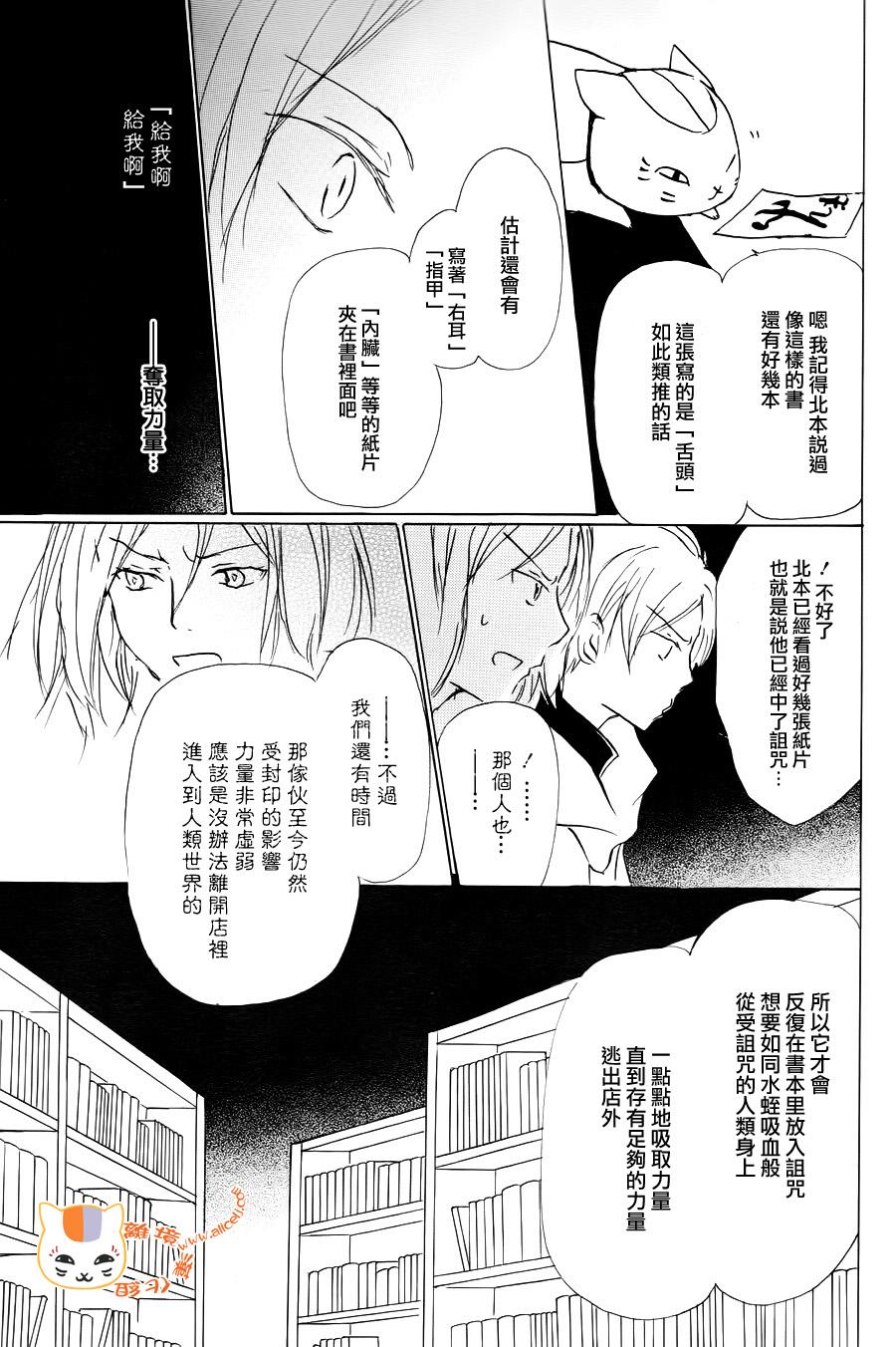 《夏目友人帐》漫画最新章节第90话免费下拉式在线观看章节第【28】张图片